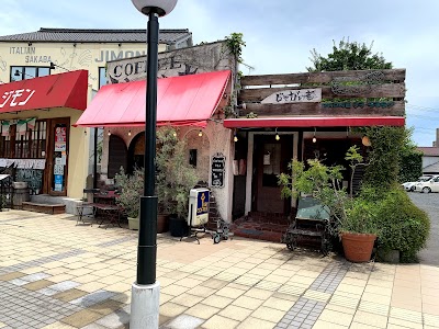 珈琲店じゃがいも