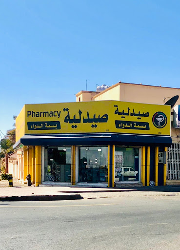 صيدلية بسمة الدواء 