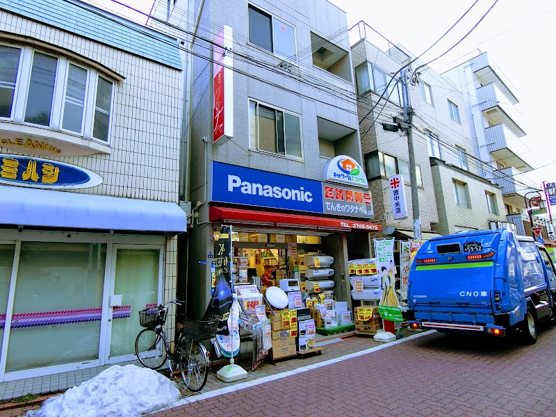 Panasonic shop ワタナベ電器サービス 池上店