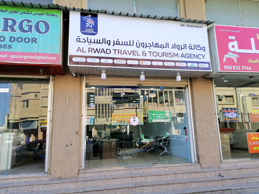 AL RWAD TRAVEL & TOURISM | وكالة الرواد المهاجرون للسفر والسياحة 