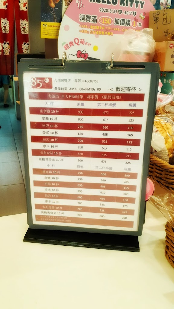 85度C咖啡蛋糕飲料麵包(八德興豐店) 的照片