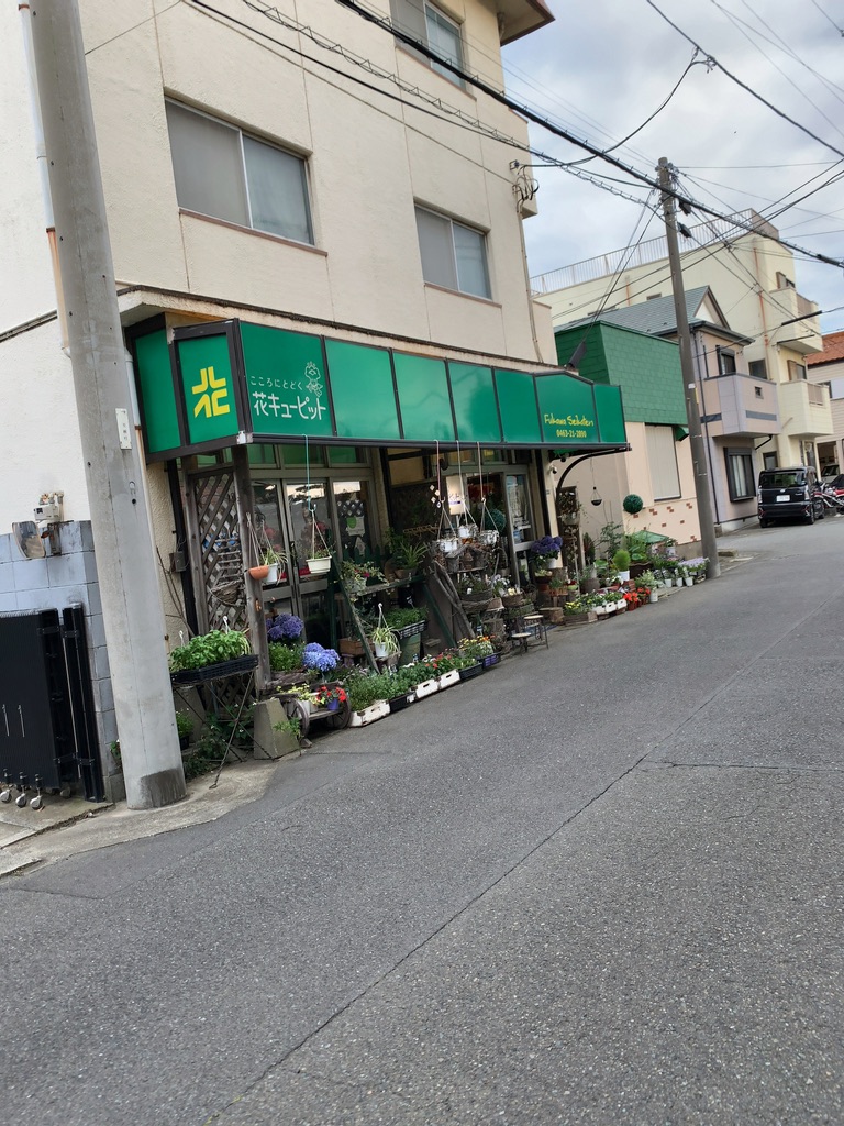 花の店 ふかわ