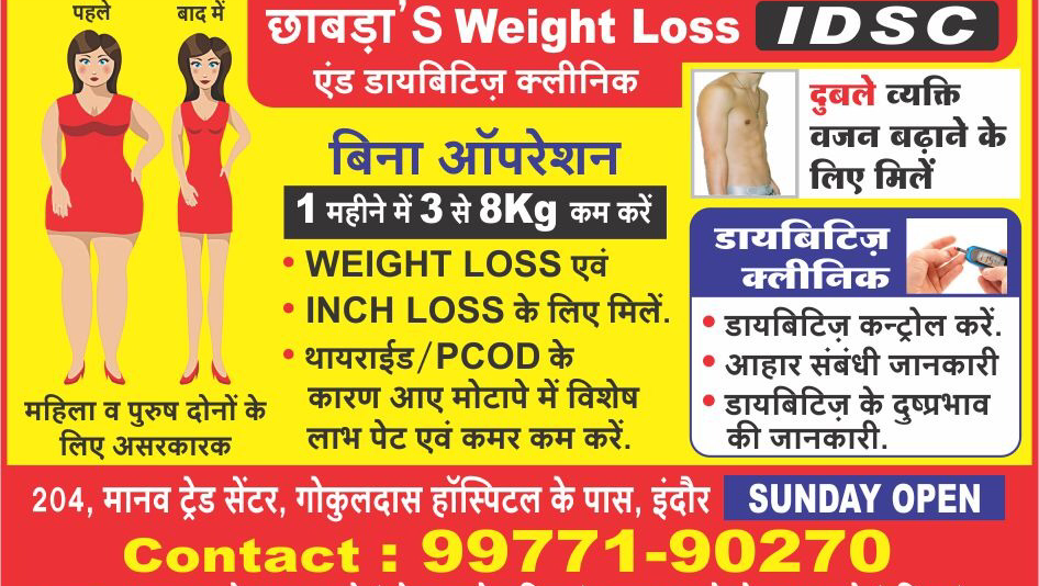 DR Rohit Chabbra- Weight Loss Doctor in Indore, Best Weight Loss Doctor/Clinic, Weight Gain Center/Specialist,Dietician in Indore