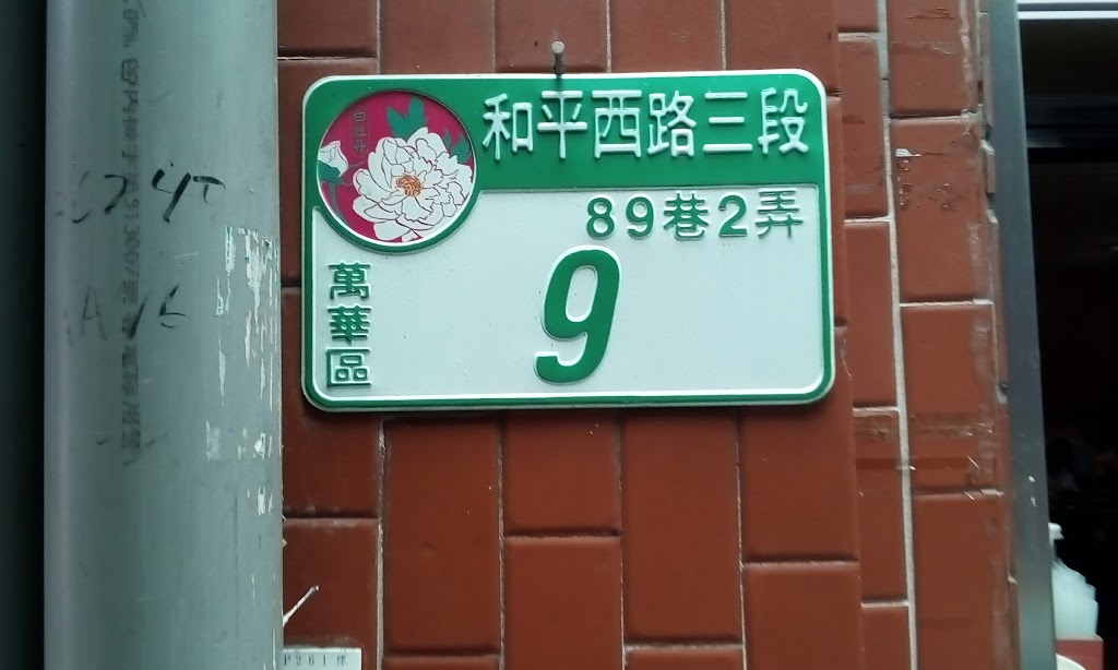 原萬華戲院大腸麵線魷魚羹 的照片