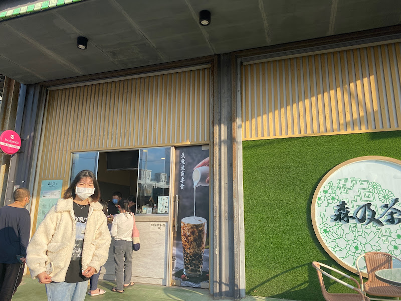 森及茶清水總店