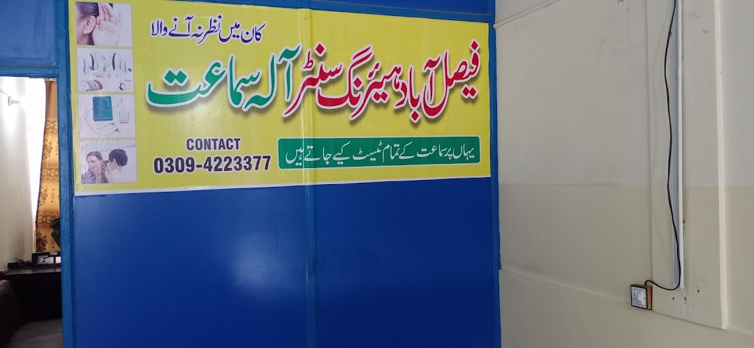 Faisalabad Hearing Center