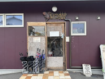 らーめんいつ樹 本店