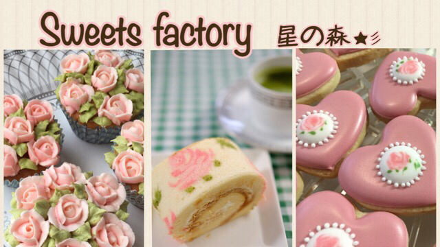 Sweets Factory 星の森