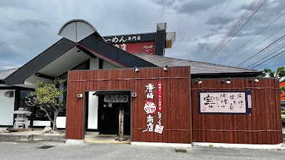 麺場 唐崎商店