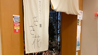 焼肉 いのうえ 花小金井本店
