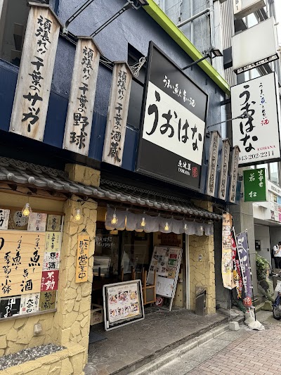 うまい魚と旨い酒 うおはな