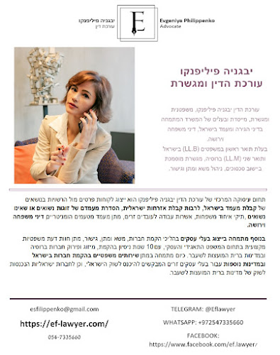 יבגניה פיליפנקו משרד עורכי דין - עורך דין