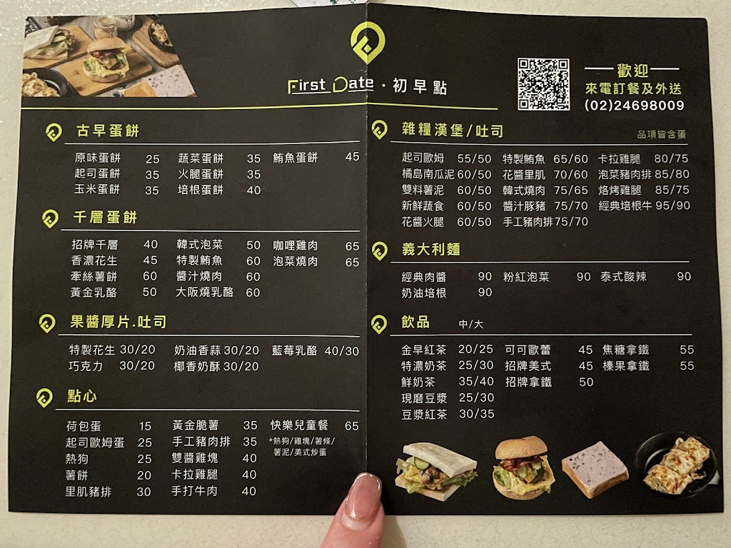 First Date • 初早點 的照片