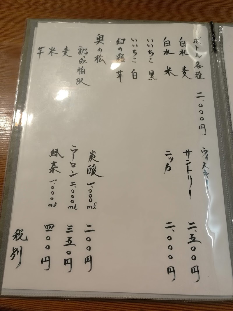 とらい 千葉県我孫子市東我孫子 居酒屋 グルコミ