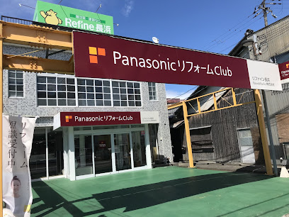 PanasonicリフォームClub リファイン長浜