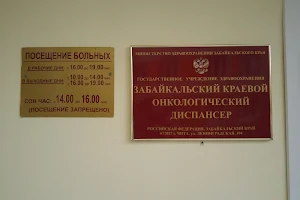 Trans-Baikal Territory Cancer Clinic image