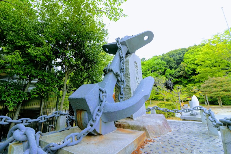 海の記念碑 戦艦長門の副錨