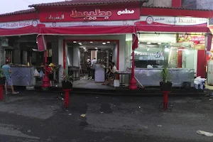 مشويات بطيبط image