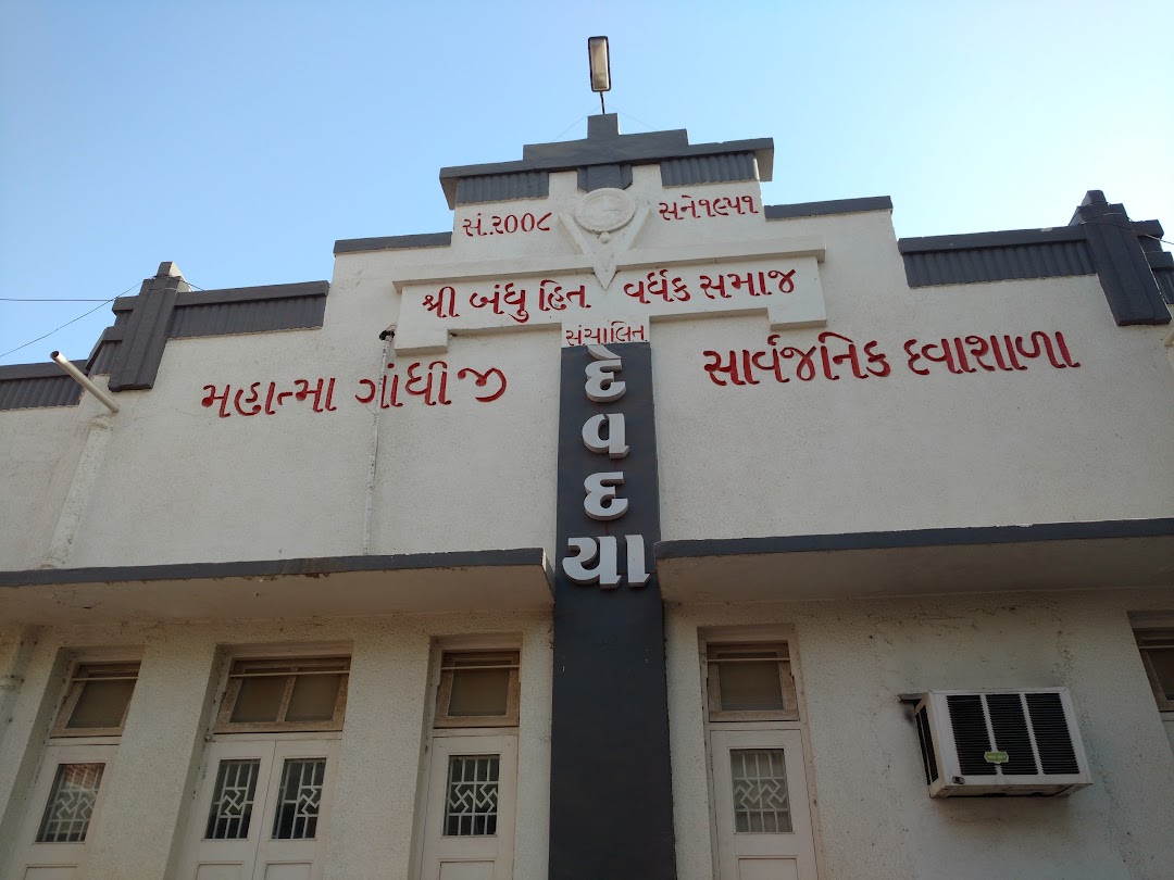 Bandhu Samaj Hospital