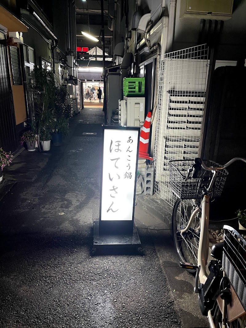 ほていさん 東京都中央区月島 レストラン グルコミ