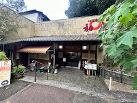 天然温泉 和泉