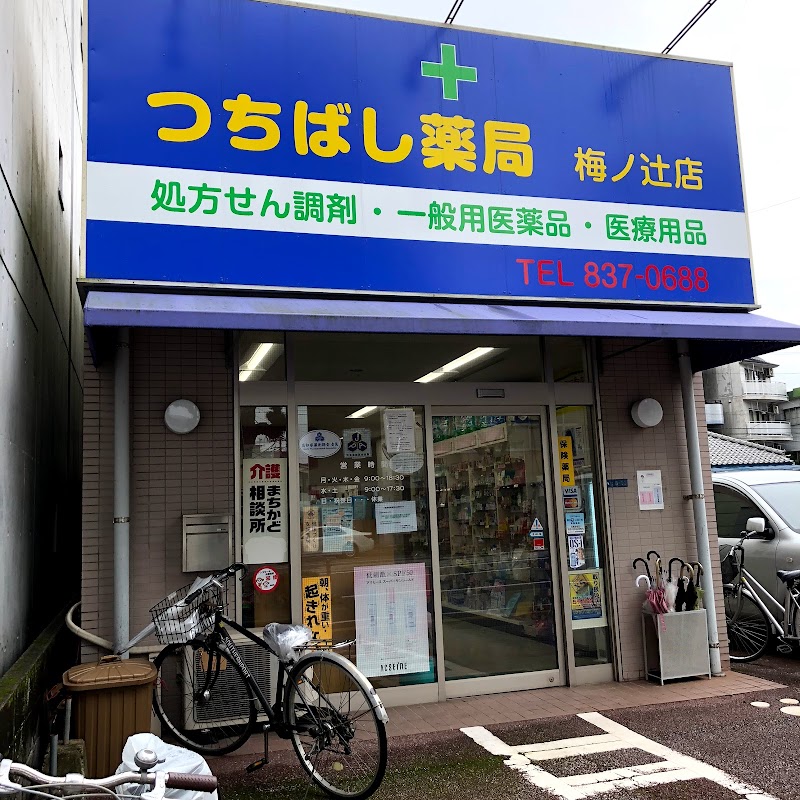 つちばし薬局 梅ノ辻店