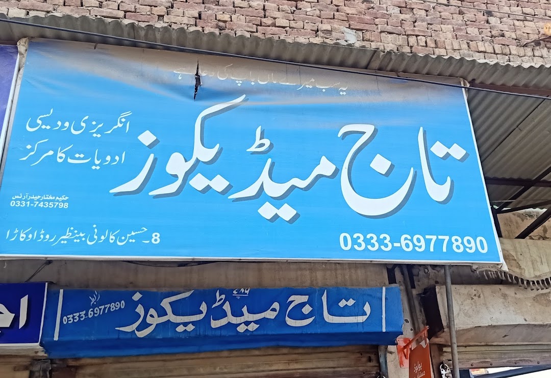 Taj Medicous Benazir Road Okara