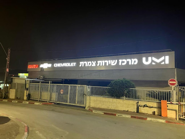Opinii despre מרכז שרות צמרת בית שמש (2004) בע"מ în בית שמש - מוסך