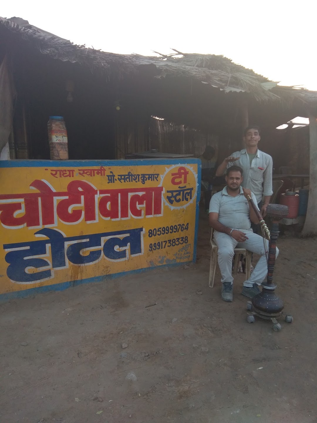 चोटीवाला होटल