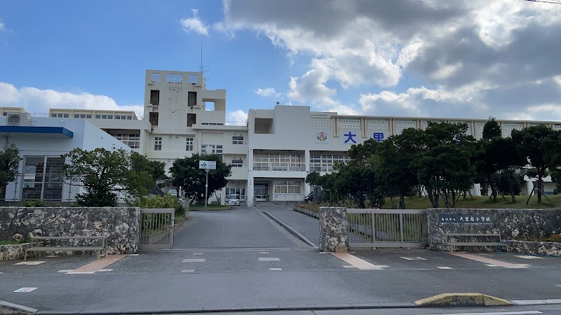 南城市立大里南小学校