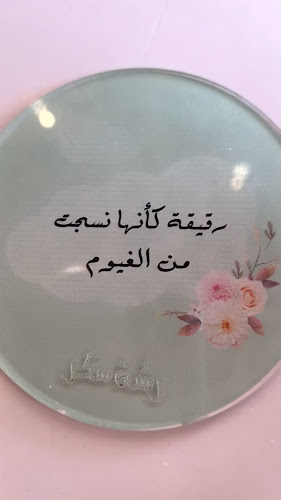 رشة سكر