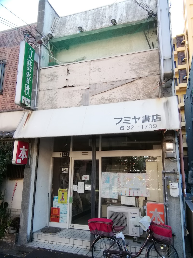（株）フミヤ書店 堺支店