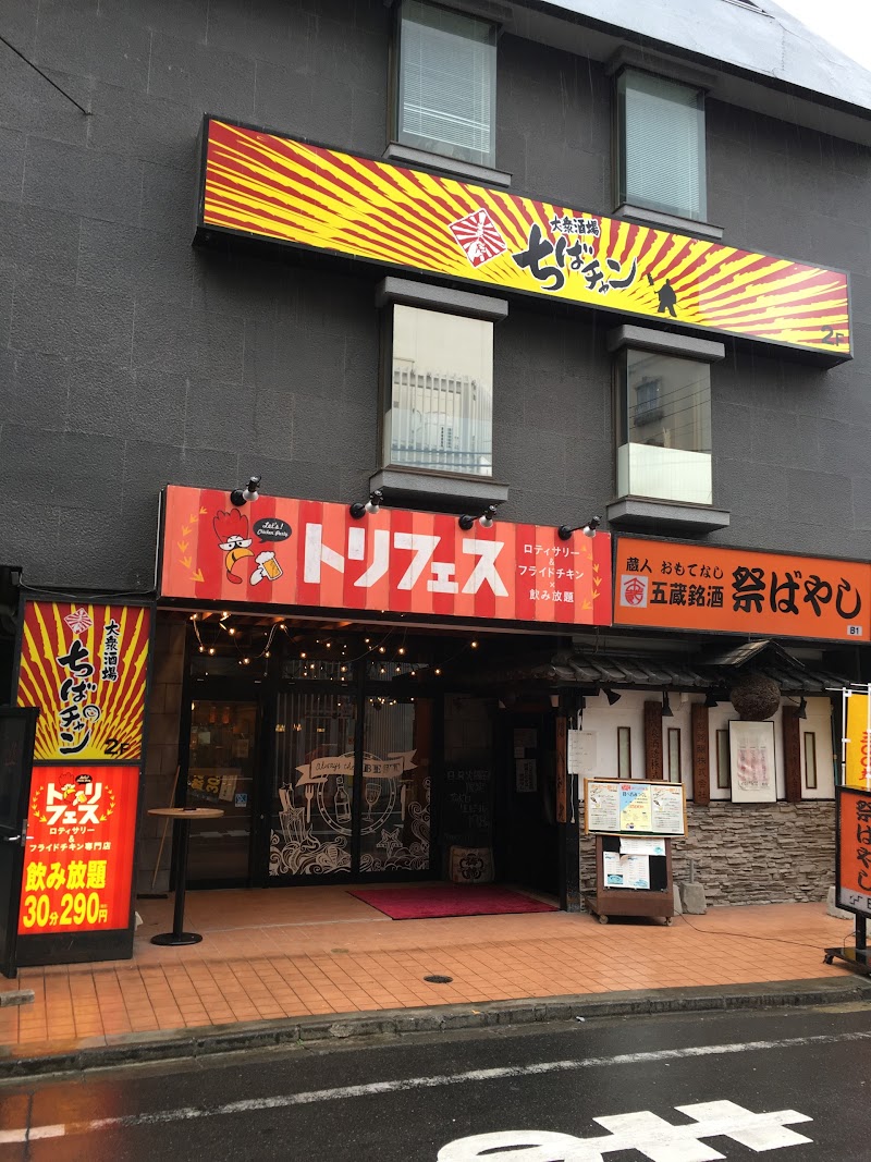 大衆酒場 ちばチャン 高田馬場店 東京都新宿区高田馬場 居酒屋 レストラン グルコミ