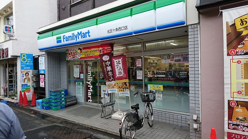 ファミリーマート 北区十条西口店