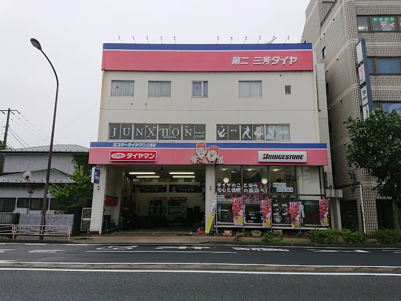 「横須賀持ち込みタイヤ対応：第二・三芳タイヤ工業所」