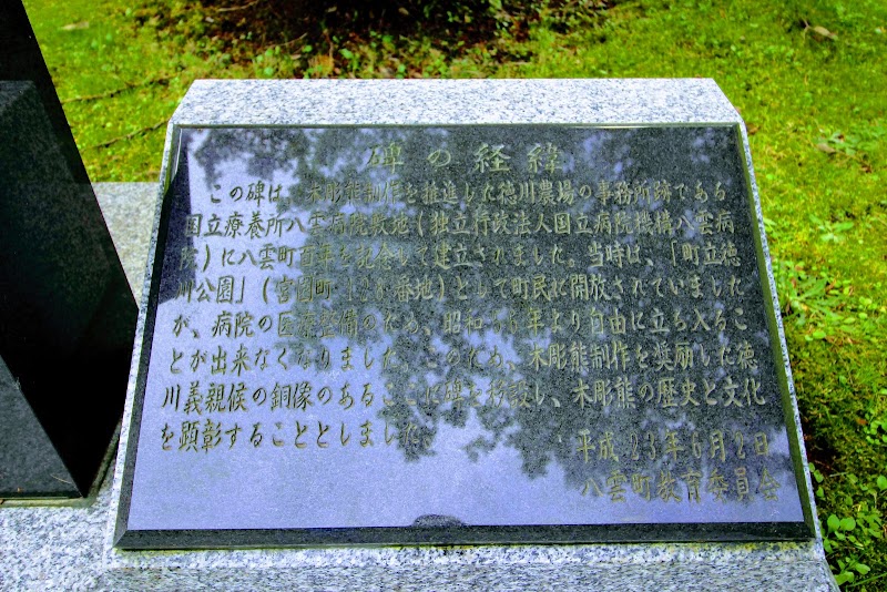 木彫熊北海道発祥の地碑
