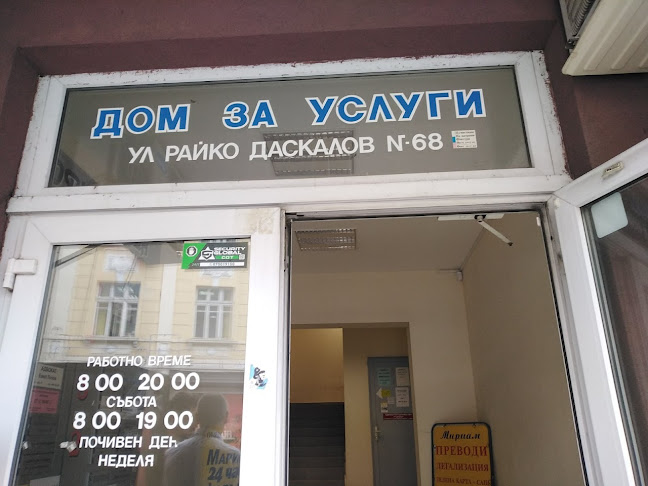 Кабинет за консултации и психотерапия "Мери Попинз" - Психолог