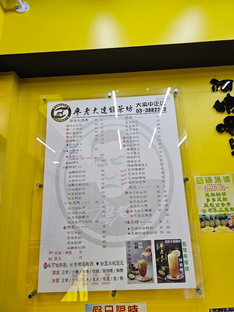 廖老大連鎖茶坊（大溪中正店） 的照片