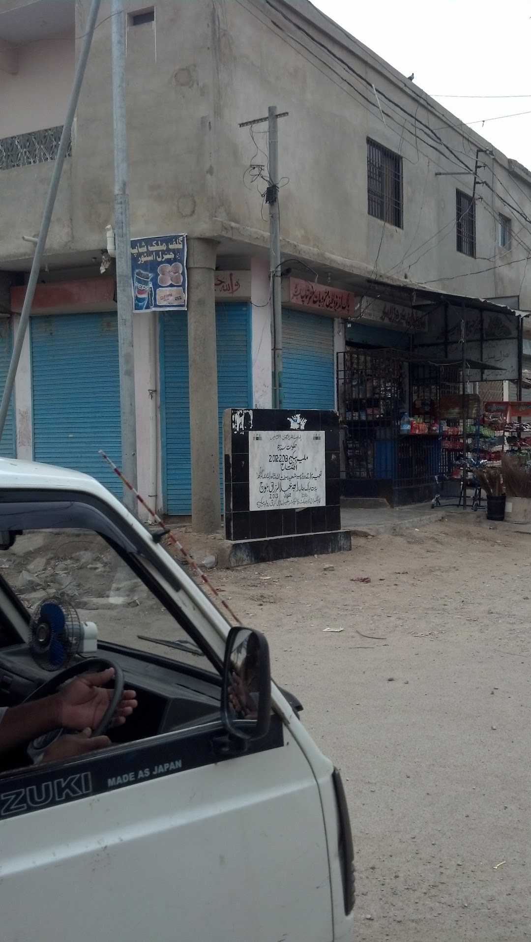 Milk Shop & General Store