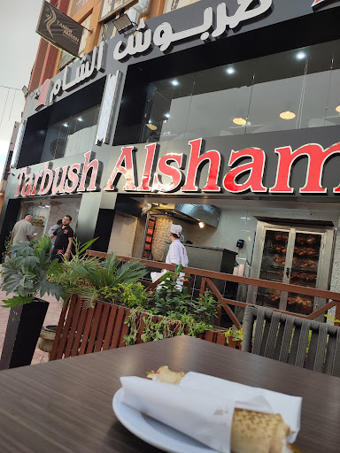 مطعم طربوش الشام 