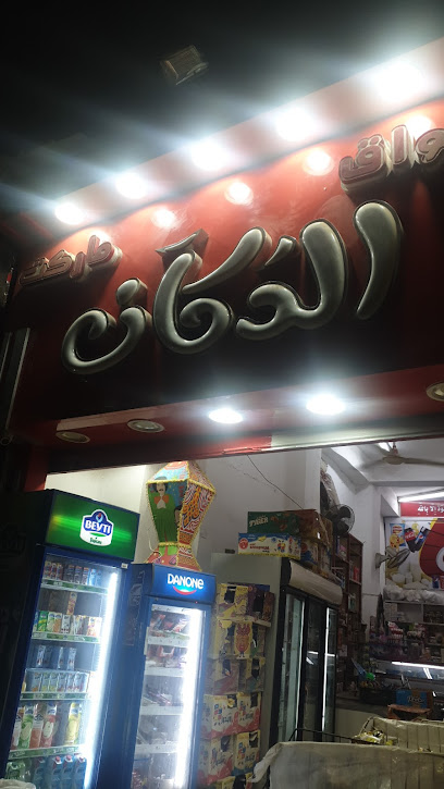أسواق الدكان