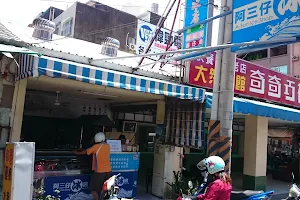 阿三仔甜湯冰品專賣店-文化總店 image