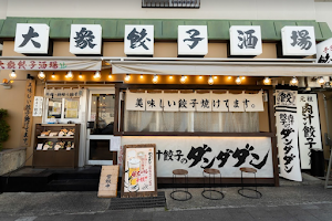 肉汁餃子のダンダダン 西宮店 image