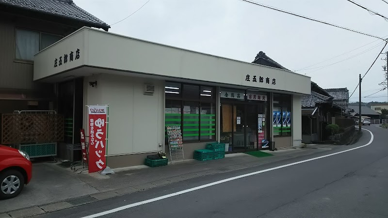 庄五郎商店