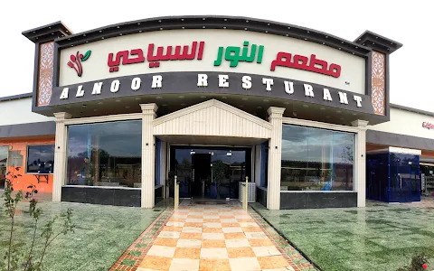 مطعم النور السياحي image
