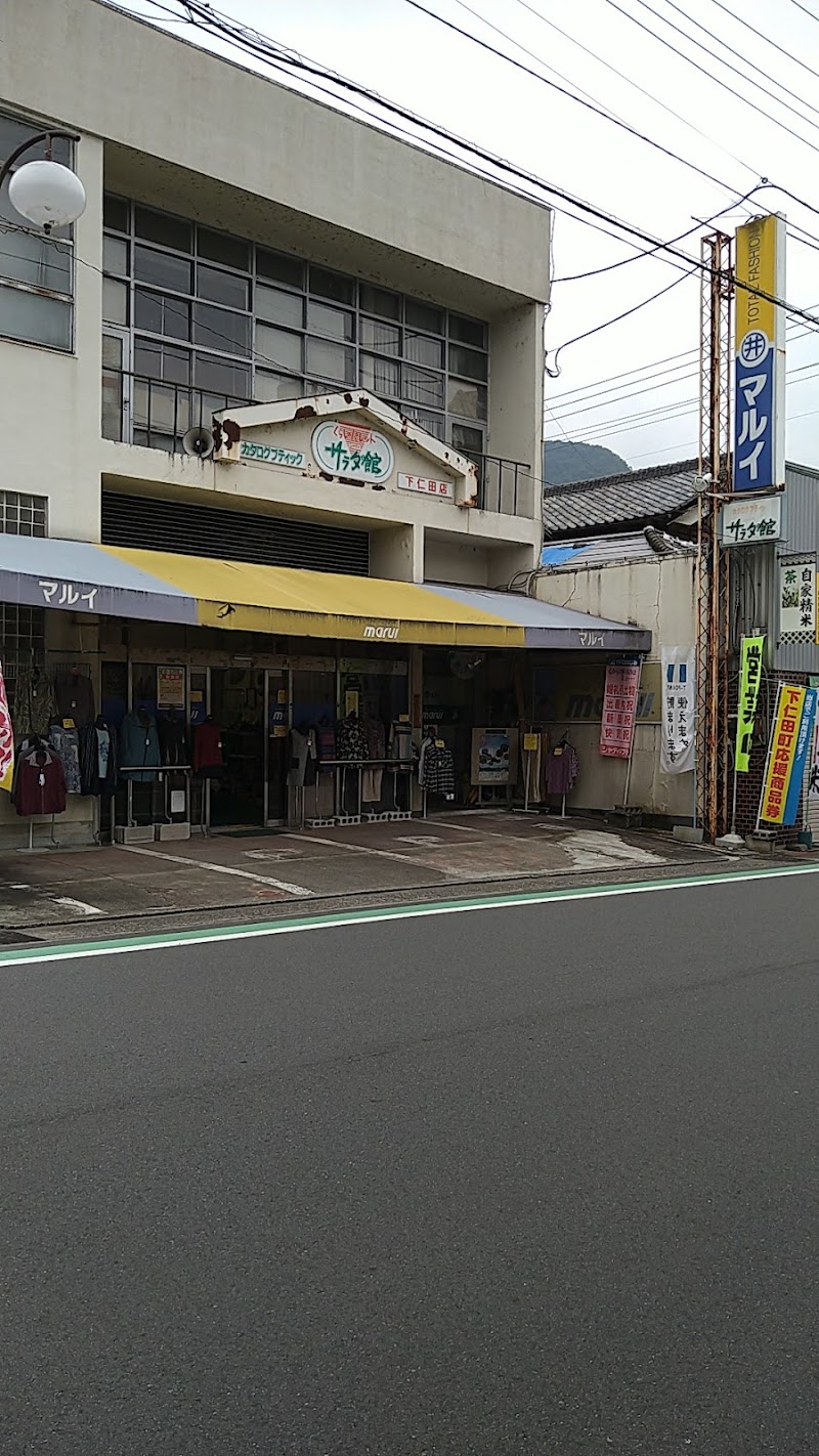 マルイ洋品店