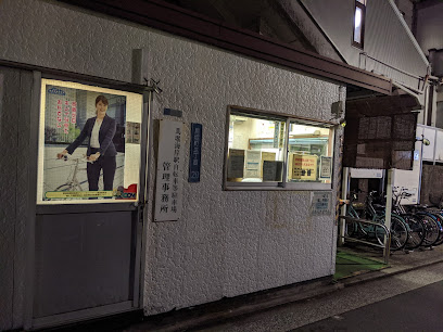 横須賀市営 馬堀海岸駅自転車等駐車場管理事務所