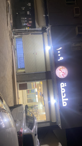 ملحمة الف وتسع 