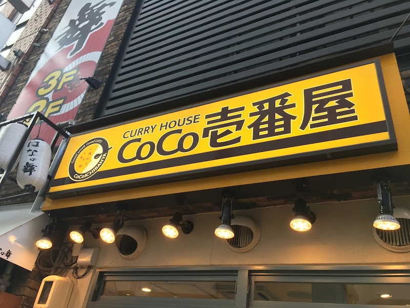 カレーハウスCoCo壱番屋 岡山駅前店