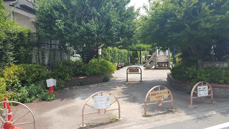 古川児童公園
